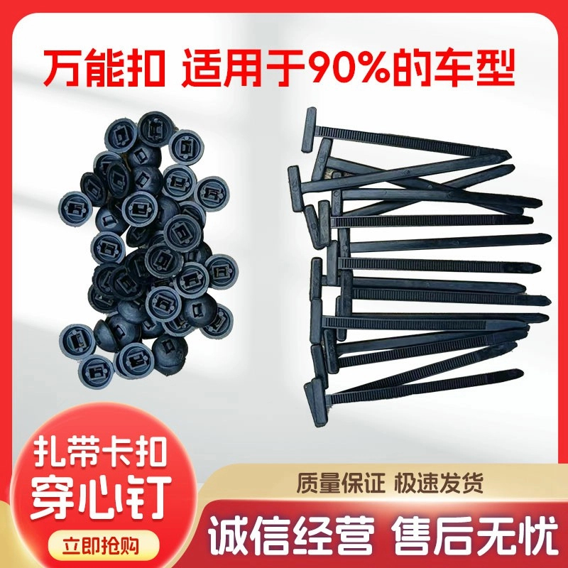 扎带卡扣通用型发动机下护板叶子板内衬档泥板水箱中网盖板