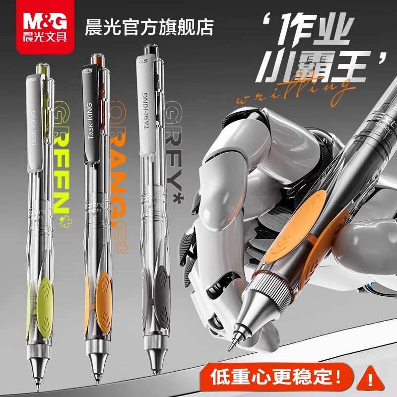 【新升级作业小霸王】低重心晨光速干按动中性笔防晃动顺滑刷题考试