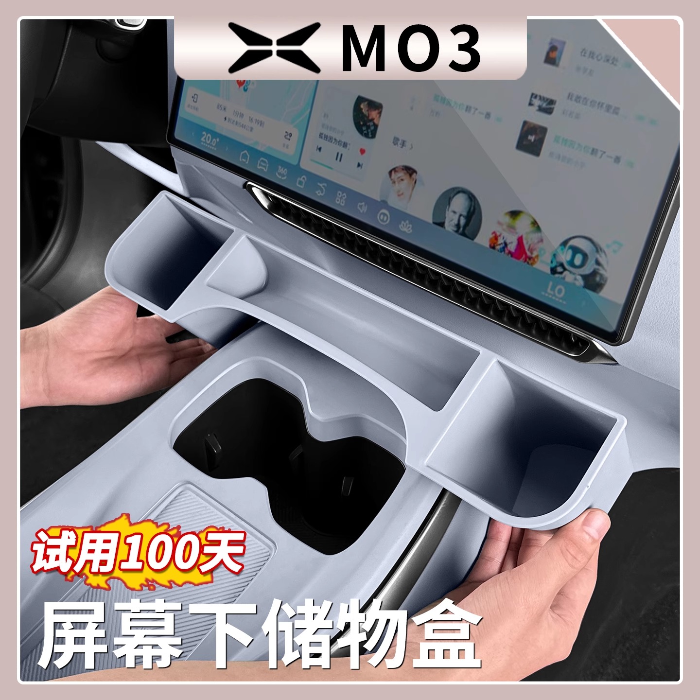 适用于小鹏MONA M03中控屏幕下储物盒收纳置物盒内饰改装用品配件