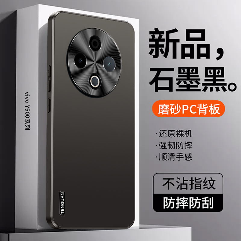 适用VIVOy500手机壳y500流光磨砂超薄金属防摔壳保护套vivo防指纹