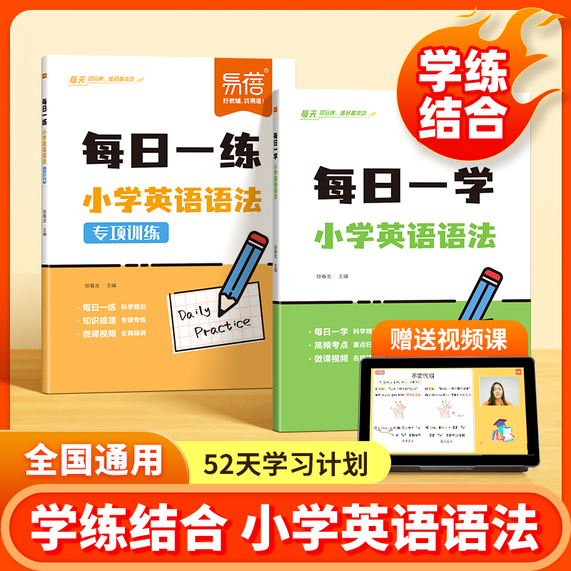 【易蓓】小学英语语法每日一学每日一练全国通用小学生知识点考点