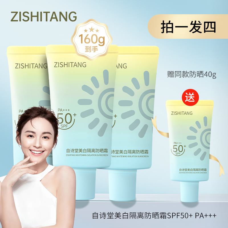 【拍1发4】雅丽同款防晒霜防水防汗SPF50+户外防紫外线晒黑不假白洁