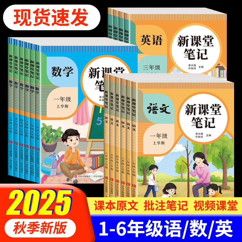 2025新天才豆课堂笔记一二三四五六年级上册语数英课本同步人教版