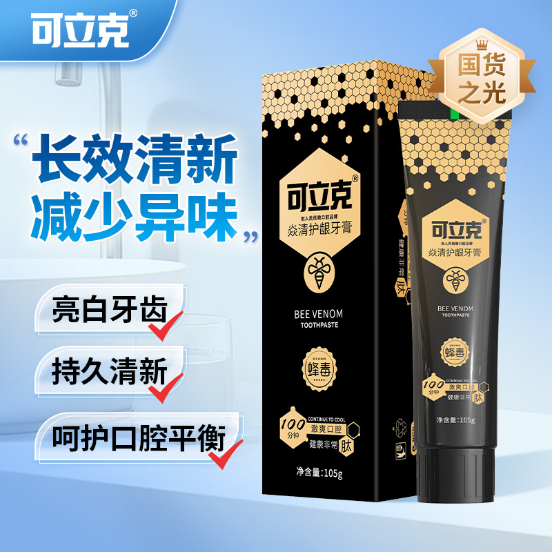 可立克蜂毒牙膏美白去黄去口臭去烟渍牙结石清新口气亮白持久留香