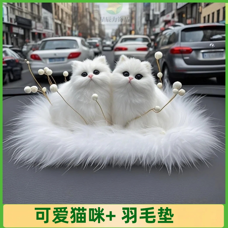 （升级款）公仔可爱羽毛猫咪汽车中控台防滑垫装饰品车载内饰好物