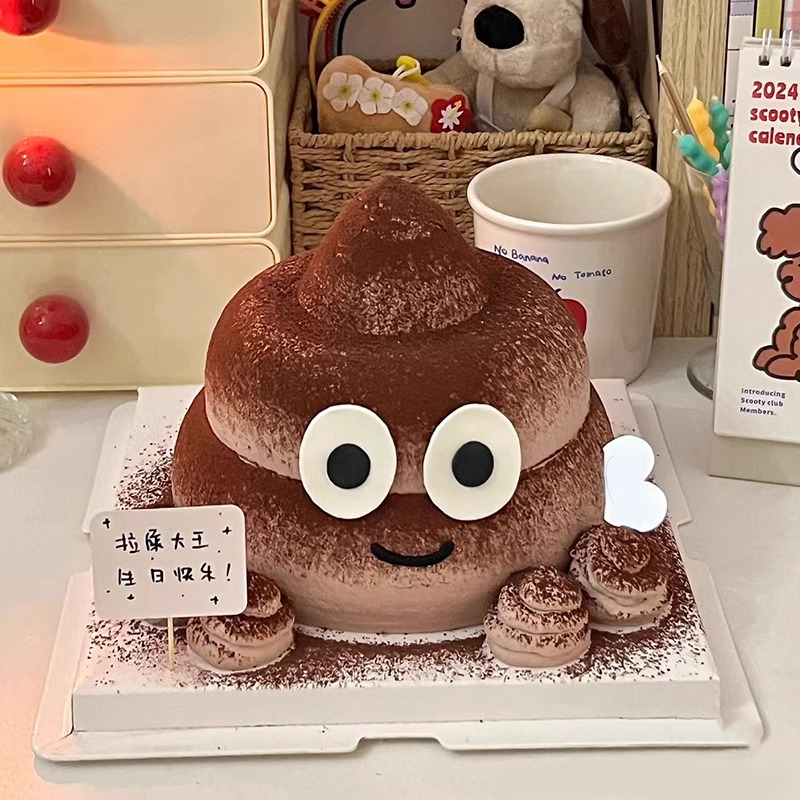 便便蛋糕恶搞生日蛋糕同城配送网红创意定制男士拉屎大王全国配送