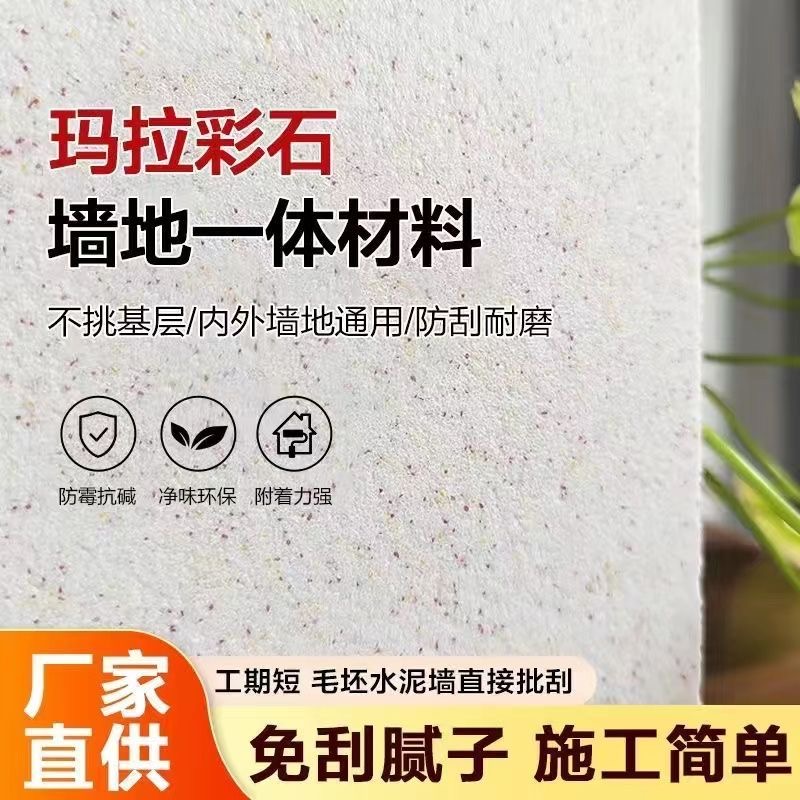 玛拉彩石涂料室内外墙面漆家装免刮腻子墙面翻新材料艺术漆真石漆