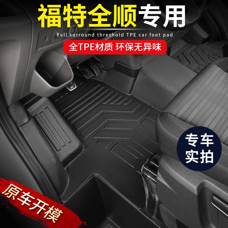专用江铃福特新全顺T8新世代pro福顺特顺全包围TPE汽车脚垫改装