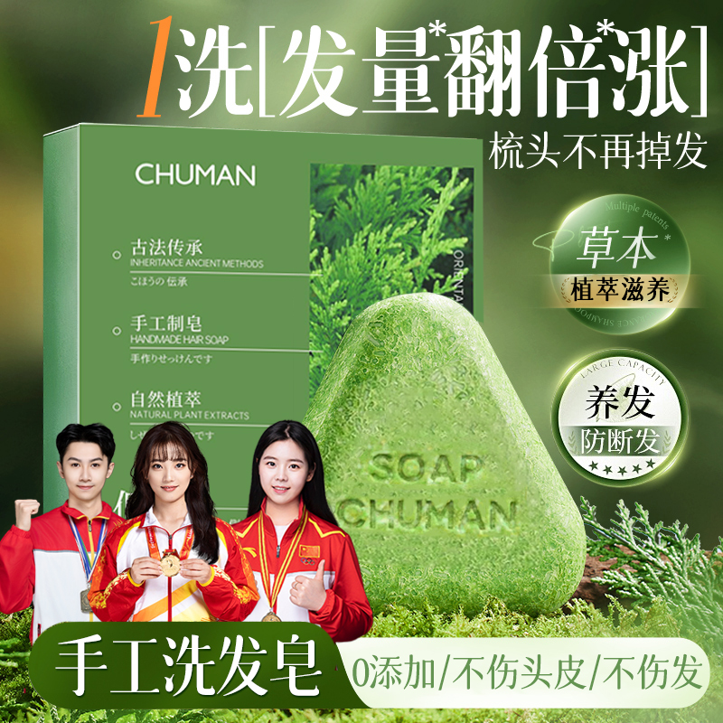 【央选好物】侧柏叶乌斯曼草洗发皂控油止痒去屑防断发洗头皂正品牌