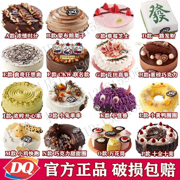 代订正品DQ冰雪皇后冰淇淋生日蛋糕6/8/10英寸 同城冷链配送上门