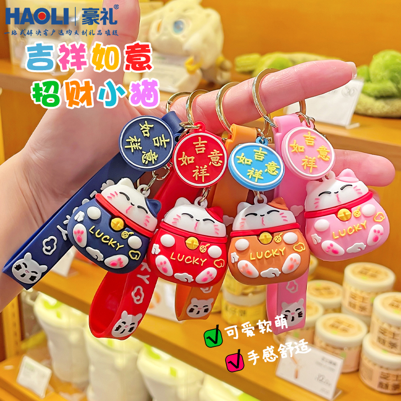 卡通招财猫钥匙扣公仔小礼物公司活动商场开业地推引流赠品小礼品