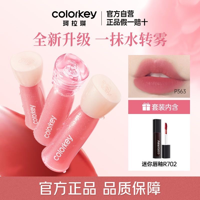 【拍1发2】珂拉琪水雾唇露升级款双生玫瑰唇釉素颜显白低饱和口红女