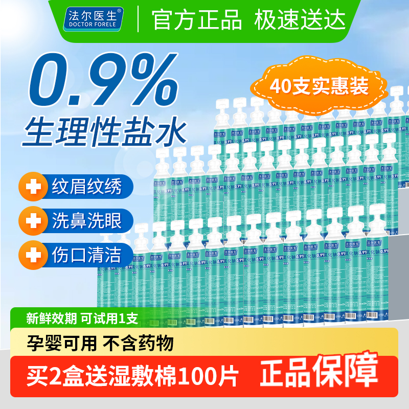 正品15ml生理性盐水清洗液敷脸敷鼻0.9%氯化钠便携式小支水洗