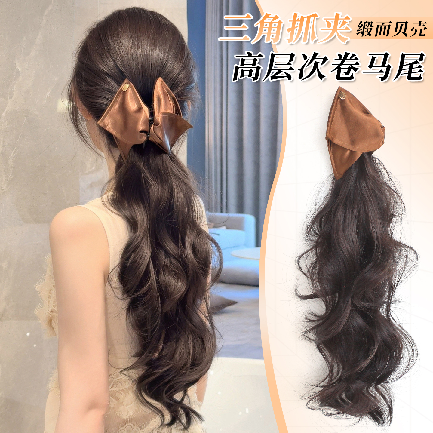缎面三角抓夹高马尾假发高层次法式大波浪长卷发秋冬增发量假辫子