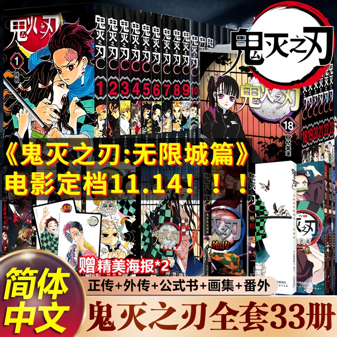 决战无限城篇【任选】鬼灭之刃漫画书全套33册已完结 简体中文版