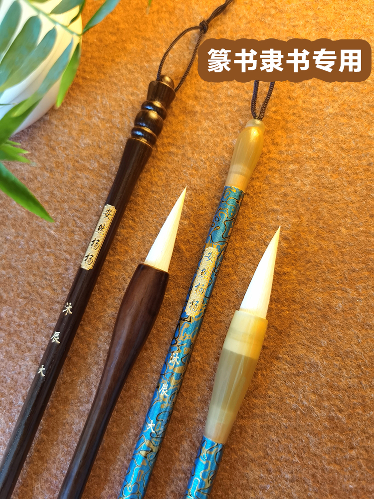 【沐辰】篆书隶书书法专用毛笔羊毫加健曹全碑朱子家训峄山碑千字文