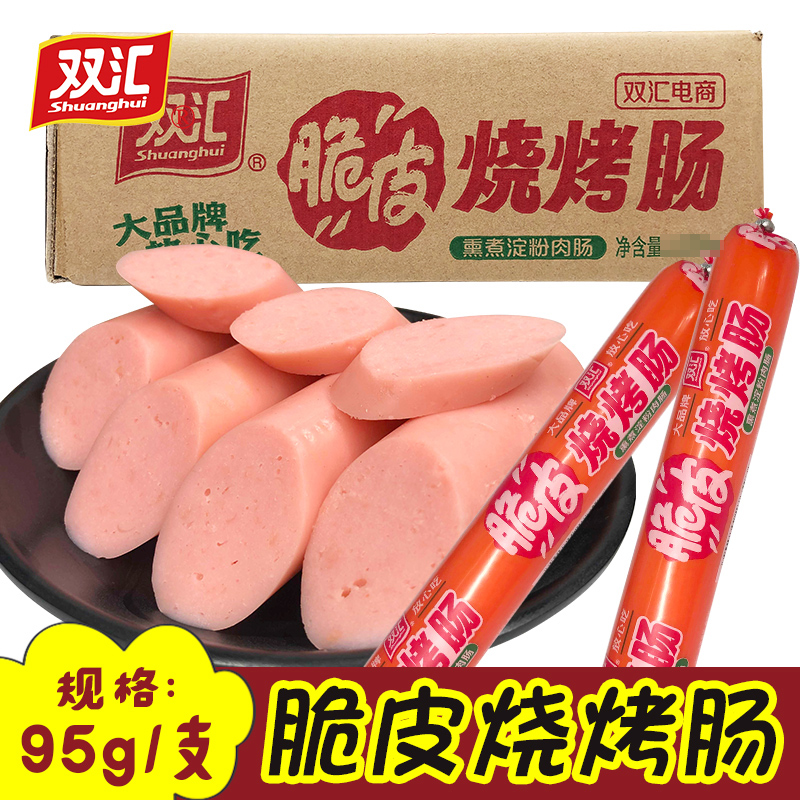 双汇脆皮烧烤肠95g/支商用脆皮油煎烤肠摆摊油炸肠批发