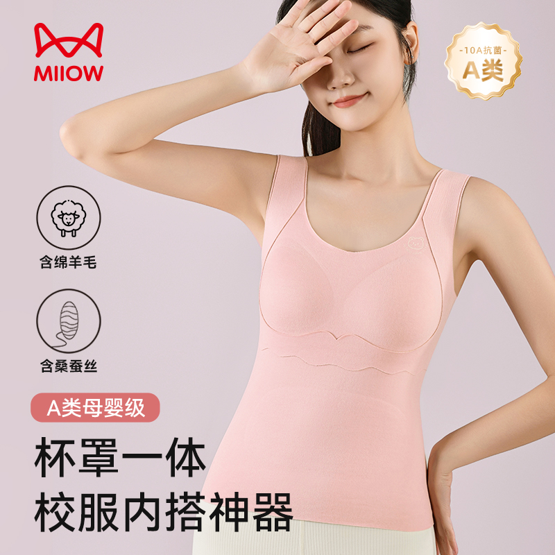 MiiOW/猫人10A抗菌桑蚕丝+绵羊毛无痕一体式罩杯内搭少女保暖背心