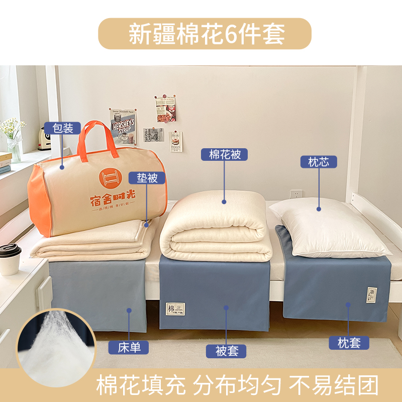 大学生宿舍六件套拎包入住单人100%大学生宿舍拎包入住床上六件套