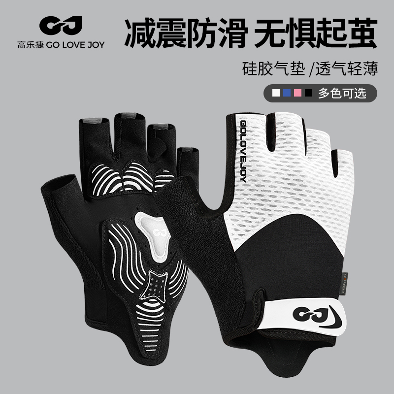 GOLOVEJOY高乐捷半指骑行手套速干透气硅胶减震防滑公路车防起茧