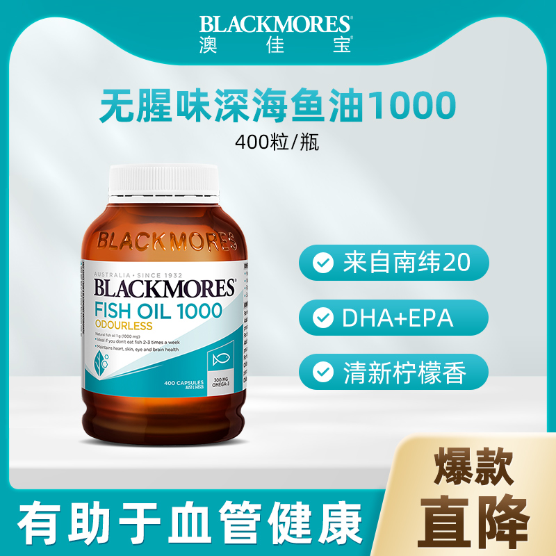澳佳宝无腥味优选深海鱼油400粒天然高浓度成人青少年高浓度鱼油