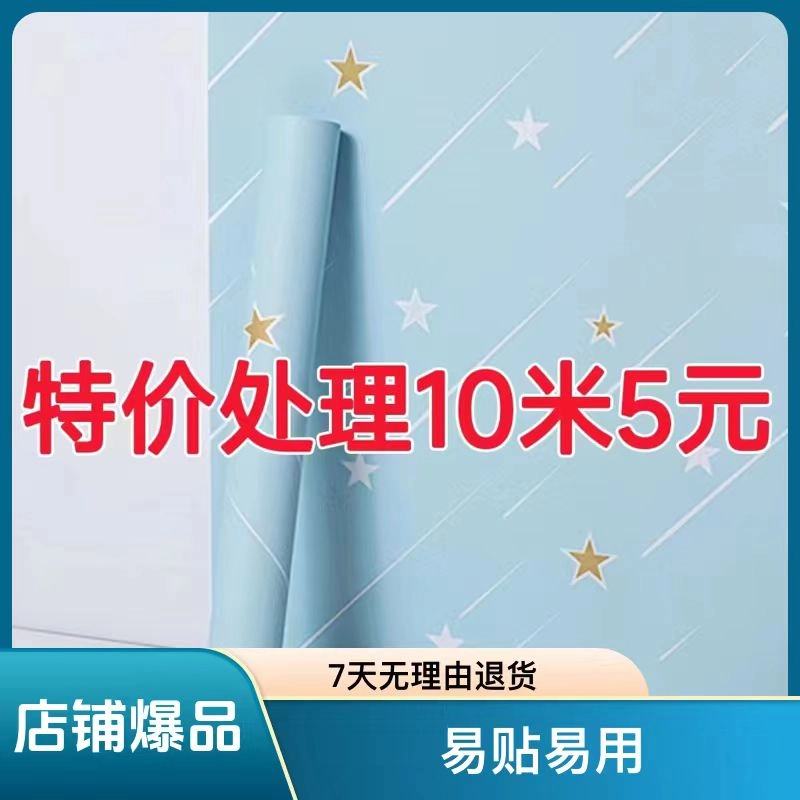 10米长60厘米宽防水防潮自贴壁纸卧室出租屋翻新加厚3D纯色简约
