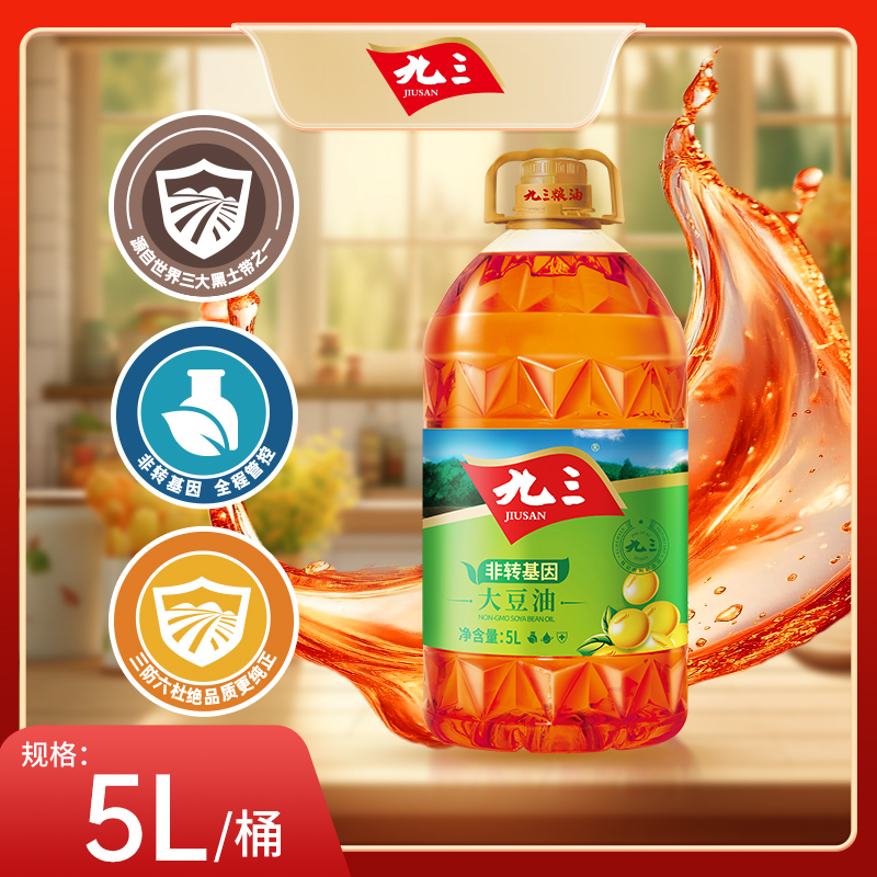 【经典系列】九三好油非转基因食用油健康严选品质三级大豆油5L