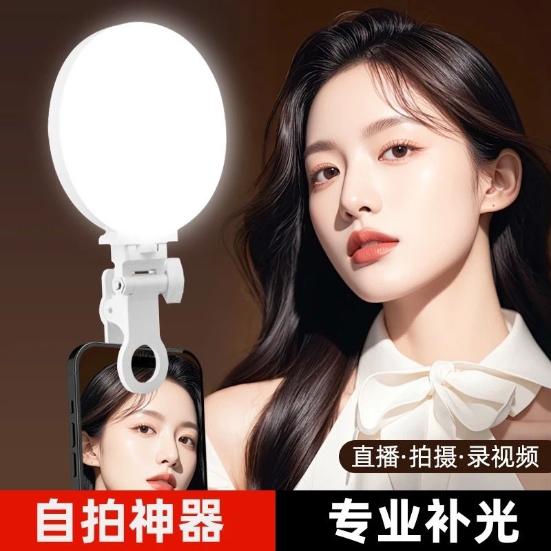 新款手机全屏补光灯 直播拍视频自拍美颜便携迷你口袋三色温LED灯