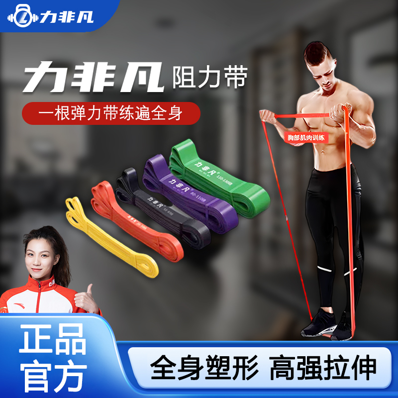 力非凡弹力带优质男女通用胸部训练拉力带引体向上锻炼绳便携塑形