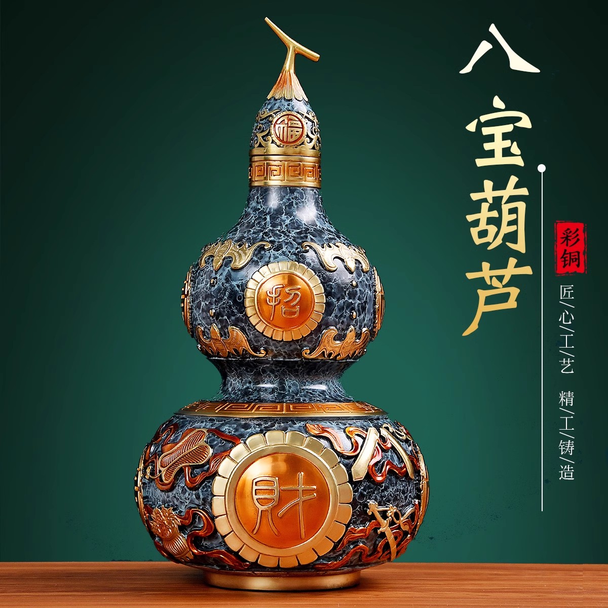 风水阁吉祥八宝彩铜葫芦摆件开盖中式家居客厅电视柜装饰品乔迁