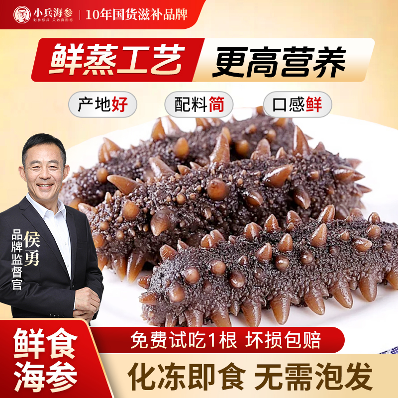 【大个头更滋补】侯勇推荐秋冬滋补辽刺参官方正品送长辈新鲜海参