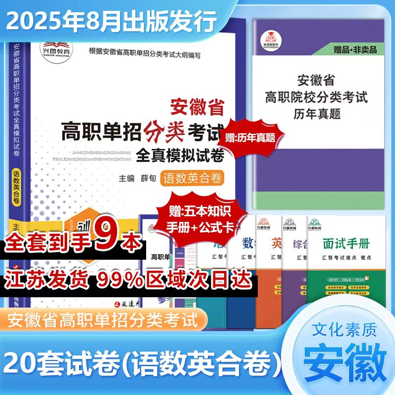 2026安徽分类单招文化素质语文数学英语全真模拟历年真题复习资料