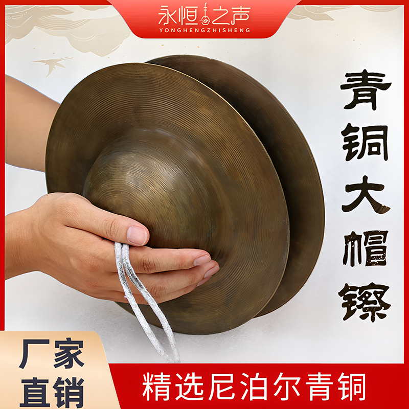 青铜大钹手工钹专业定音手工川钹大帽镲大钹24公分青铜镲青铜钹