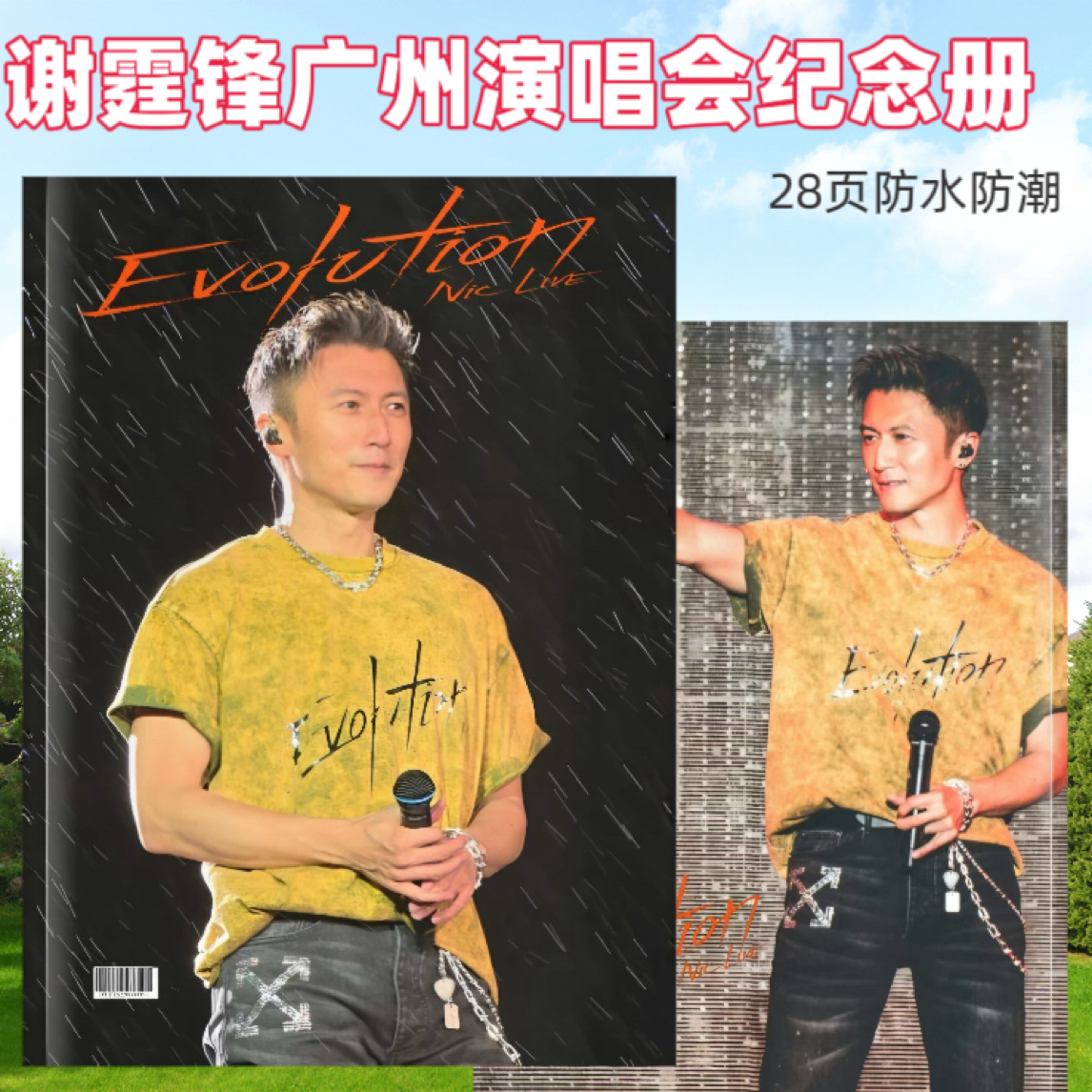 谢霆锋广州演唱会纪念册相册纪念册周边应援礼物礼品画册