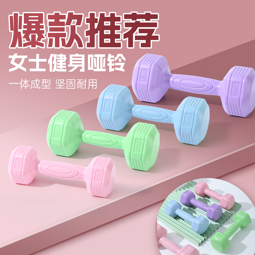 哑铃女士健身家用初学者减肥瘦身塑形学生练手臂亚铃瑜伽运动器材