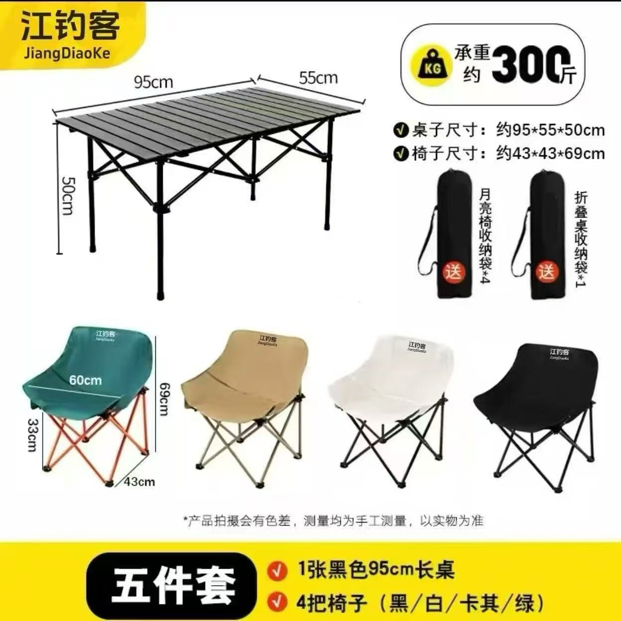 【桌椅套装】江钓客户外折叠桌月亮椅套装便携电脑桌蛋卷桌夜市