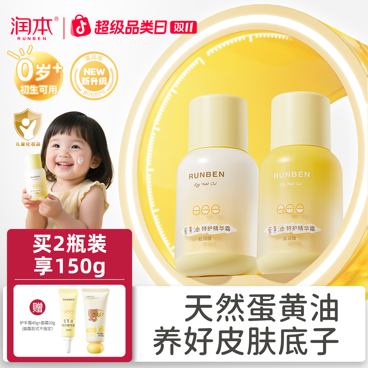 【双11福利】润本婴儿蛋黄油面霜儿童宝宝霜滋润保湿补水秋冬擦脸霜
