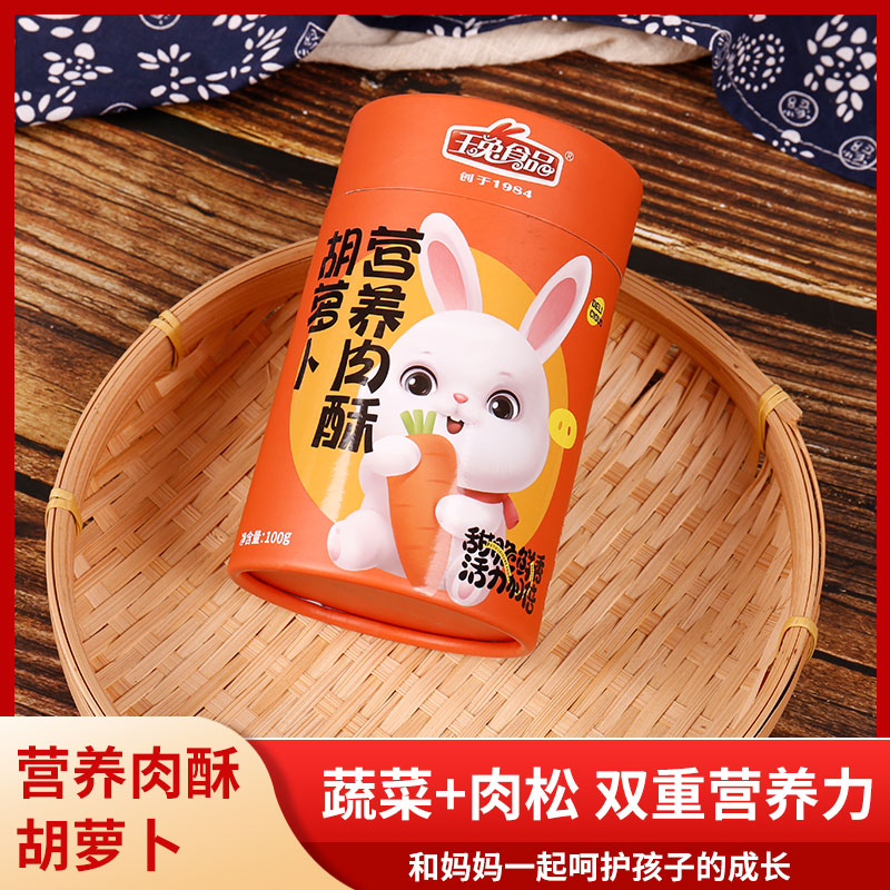 玉兔食品胡萝卜品牌酥松早餐拌饭100g猪肉细腻营养鲜美