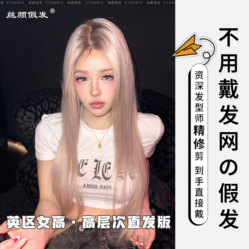 小圆-升级款【可以不戴发网的假发·英区女高直发版】高层次自然假发