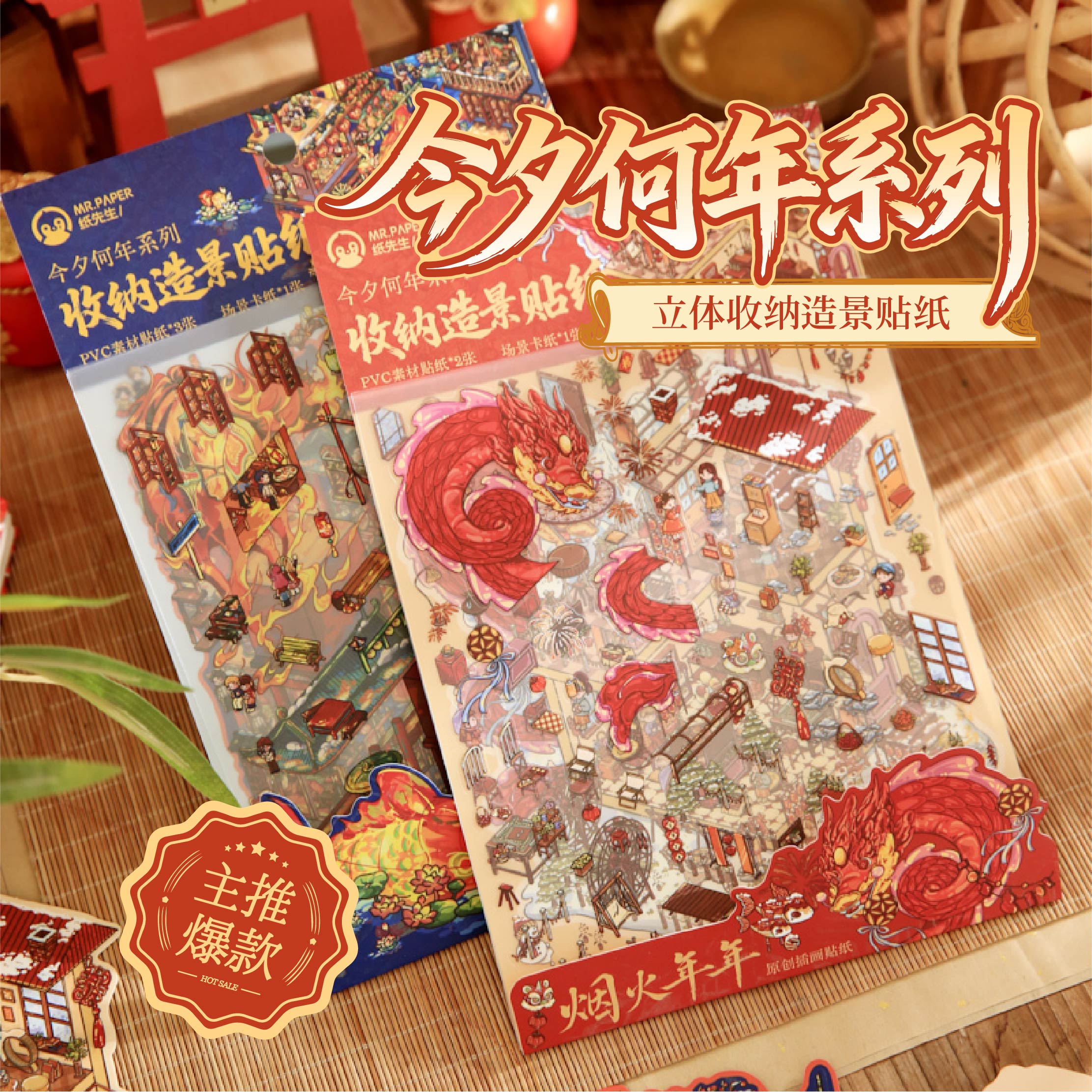 今夕何年造景贴纸国风3D立体堆叠微缩场景解压益智DIY手帐贴纸