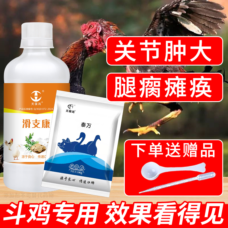 【斗鸡】滑支康用品饲料添加剂斗鸡专用用品饲料添加剂厂家直销畜牧