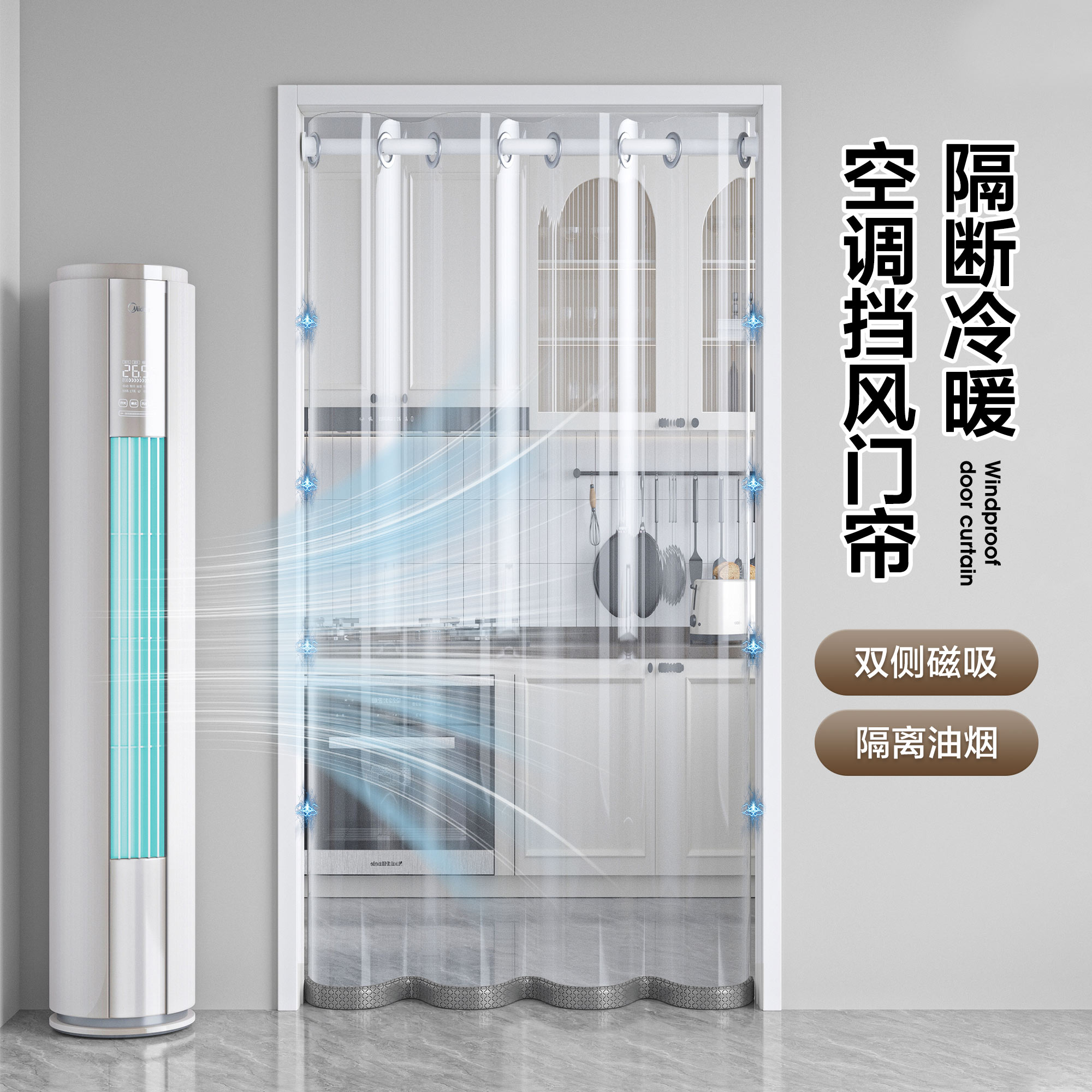 免打孔门帘隔断帘厨房油烟遮挡帘加厚隔断帘夏季家用空调挡风帘