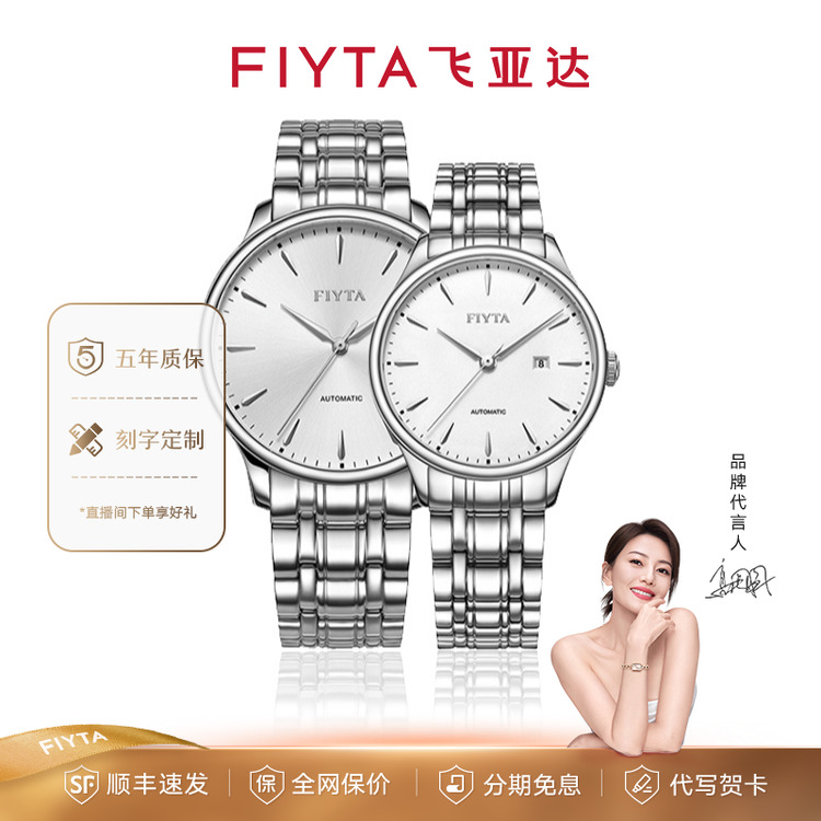 飞亚达【臻爱一生】经典系列机械情侣对表气质高端全自动机械表