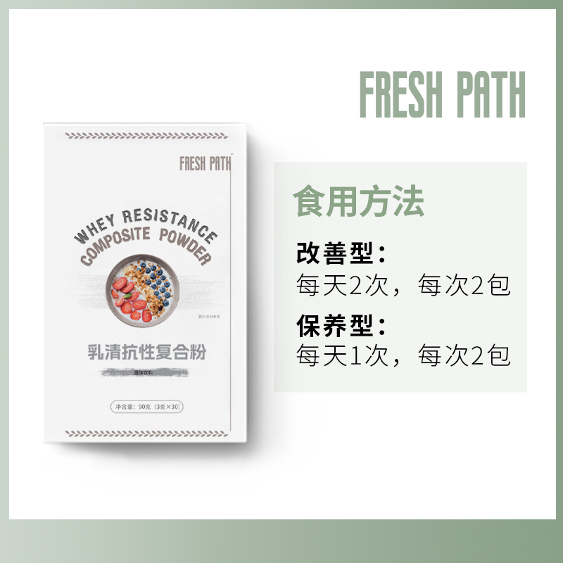 FRESH PATH乳清抗性复合粉（果蔬粉）2025年10月生产搭配冲泡