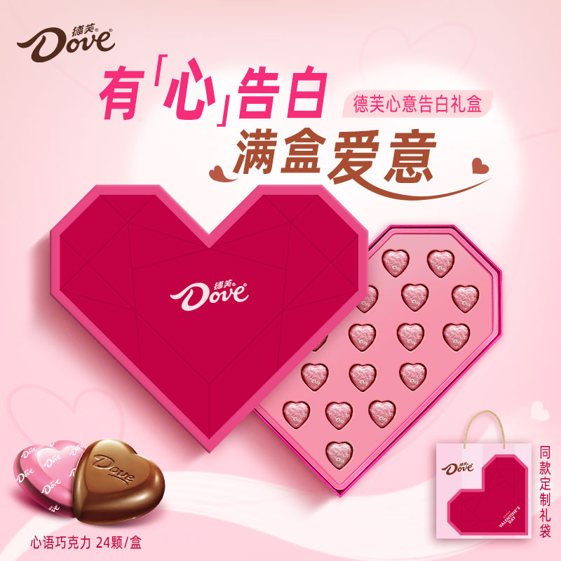 【新鲜日期】德芙心语巧克力5.3g系列礼盒心形巧克力配礼袋送女朋友