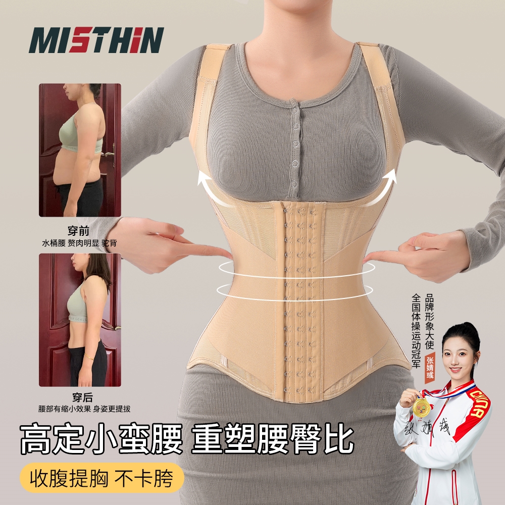 MISTHIN加强版束腰背心网纱透气调整体态不勒收腹塑形大码束腰带