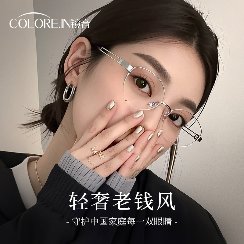 colorein复古老钱风半框眼镜近视女防蓝光椭圆金属素颜可配度数