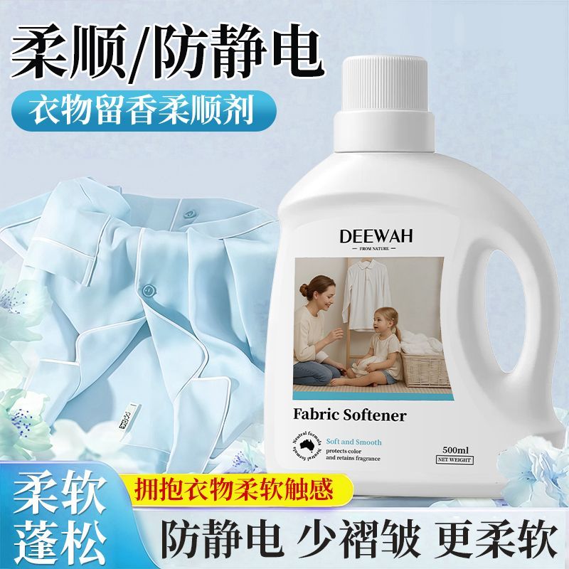 衣物柔顺剂不伤衣物柔软蓬松持久留香衣物柔顺剂防静电除褶皱