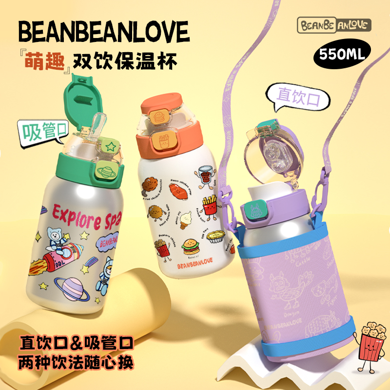 BEANBEANLOVE豆豆乐萌趣双饮保温杯便携儿童可爱秋冬大肚杯