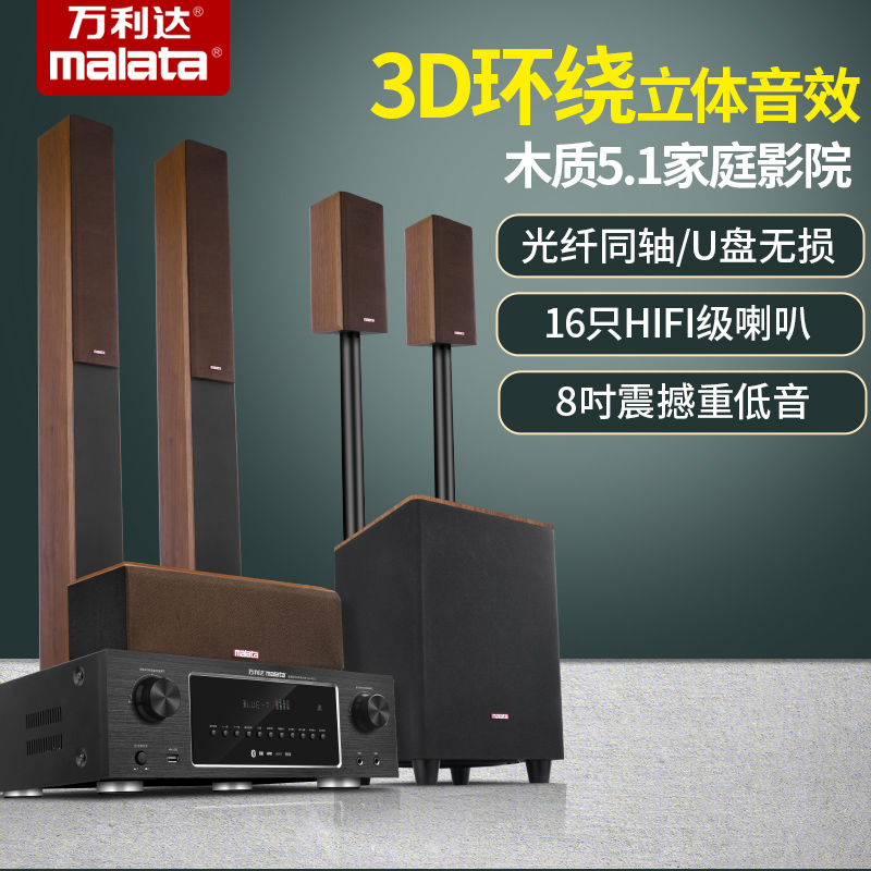 万利达M-5G木质5.1家庭影院音响家用K歌客厅蓝牙电视音箱低音炮